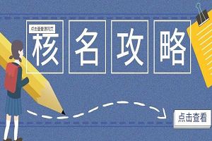 工商核名怎么操作？企業(yè)核名網(wǎng)上辦理流程
